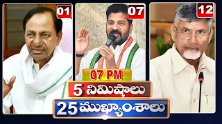 5 Minutes 25 Headlines | News Highlights | 05-10-2022 | hmtv Telugu News