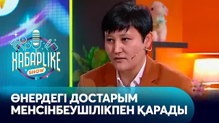 «Жоғарыдан төменге құладым». Нұржан Қалжан өнердегі достық туралы айтты