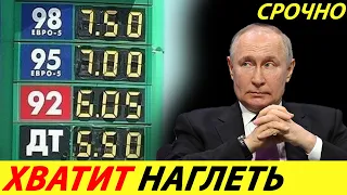 ⛔️REAL COST OF GASOLINE IN RUSSIA 10 RUBLES❗❗ THE WHOLE TRUTH ABOUT GROWTH IN PETROL PRICES🔥 NEWS✅