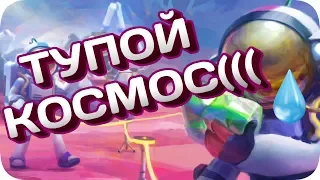 Космос пуст! Или нет?... - Astroneer ❮ПЯЗ❯