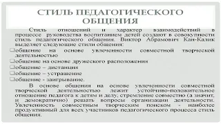 8 Педагогическое общение