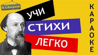 Н.А. Некрасов "Однажды, в студеную зимнюю пору" | "Мужичок с ноготок" | Аудио Стихи Слушать Онлайн