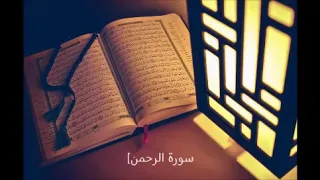 Surah Rahman. Mishary Rashid  Al Afasy