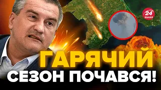 ⚡️Кадри УДАРІВ ПО КРИМУ / Били по складах боєприпасів / АКСЬОНОВ ВЖЕ ІСТЕРИТЬ