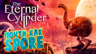 The Eternal Cylinder - Игра похожая на Spore. Очень странная выживалка