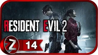 Resident Evil 2: Remake ➤ Теперь твоя очередь ➤ Прохождение #14 - КЛЭР