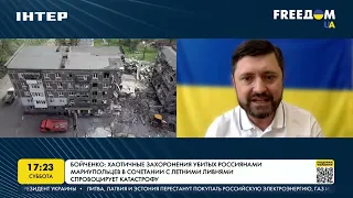 Бойченко: мы обязательно будем возвращать под контроль Мариуполь | FREEДОМ - UATV Channel