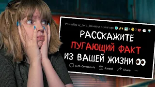 Люди делятся ЖУТКИМИ СОБЫТИЯМИ из ЖИЗНИ | РЕАКЦИЯ НА АПВОУТ