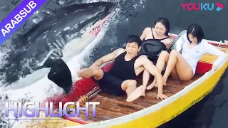 "القرش الضخم" ｜Huge Shark｜إصدار الجوهر｜هربت الجمال المثيرة تشاو يي هوان من فم القرش!｜YOUKU