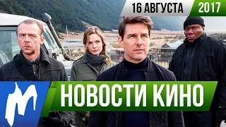 ❗ Игромания! НОВОСТИ КИНО, 16 августа (Звёздные Войны, Kingsman, Нейромант, Том Круз, Сумерки)