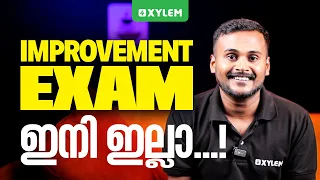 Improvement Exam ഇനി ഇല്ലാ | Xylem Plus Two