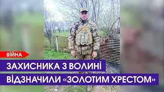 Волинянин отримав «Золотий хрест» від Залужного