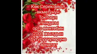 20 жылдык жолугушуу. 2001-жылкы бутуруучулор.