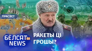 Лукашэнка перадумаў ваяваць разам з Пуціным? | Лукашенко передумал воевать вместе с Путиным?