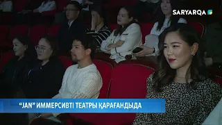 “Jan” иммерсивті театры Қарағандыда