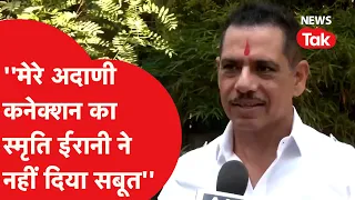 Robert Vadra ने चुनाव ना लड़ने और Smriti Irani के Adani वाले हमले पर दिया तीखा जवाब | News Tak