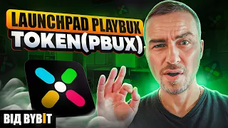 Новий Launchpad Playbux Token (PBUX) на Bybit | Як взяти участь | BYBIT Launchpad Bybit