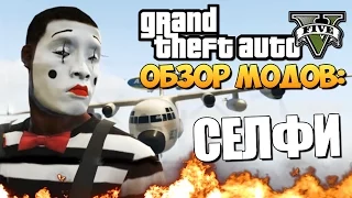 GTA 5 Mods: Nice Fly + Angry Planes - СМЕРТЕЛЬНОЕ СЕЛФИ