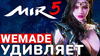 MIR5 — НЕОЖИДАННО НОВАЯ MMORPG ОТ WEMADE