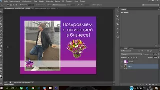 Создание открытки в фотошопе.