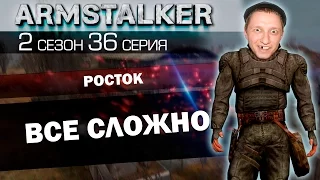 ArmStalker RP 2 Сезон 36 Серия.Все сложно