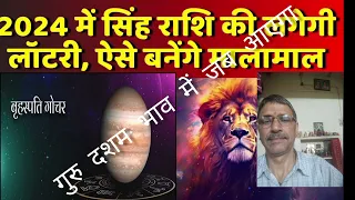 सिंह राशि में गुरु का परिवर्तन##ज्योतिष #astrology #video #horoscope #fact #astrologyhub