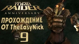 Tomb Raider: Anniversary. Прохождение. #9. Два босса.