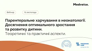 Парентеральне харчування в неонатології