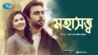 Mohasotto | মহাসত্ত্ব  | Apurbo | Nadia | Bangla New Romantic Natok 2020