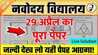 29 April Model Paper 🔥 | JNVST Guess Paper Live Solution | Navodaya ka Paper