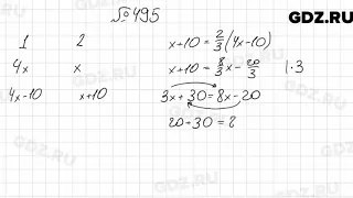 № 495 - Алгебра 7 класс Мерзляк