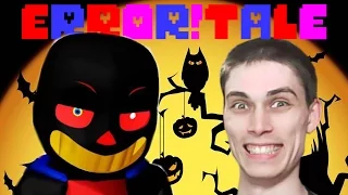 ГЛЮЧНЫЙ ХЕЛЛОУИН В UNDERTALE - Errortale Halloween Edition #3