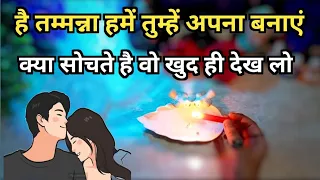 🕯️CANDLE WAX- AAPKE CRUSH KI CURRENT TRUE FEELINGS | HIS/HER FEELINGS TIMELESS HINDI TAROT READING