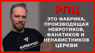 Как в РПЦ относятся к людям / психолог Андрей Федосов 14.12.2021