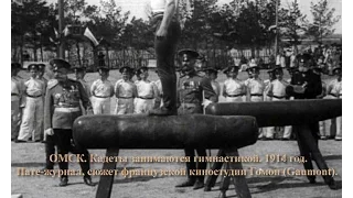 ОМСК. Кадеты занимаются гимнастикой. 1914 год.