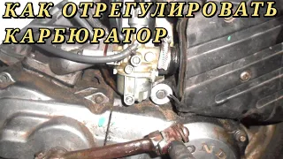 как отрегулировать карбюратор на мопеде honda tact 16