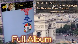 【Full Album】ポール・モーリア・ビッグ・アイドルの世界 Plays Top Idol／Paul Mauriat＜可動式DL-103M＞