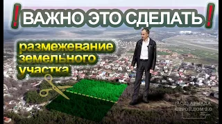 Что такое границы земельного участка? | Советы юриста по межеванию | Земельное право #геленджик