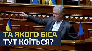 🔥ТАКОГО ПОРОШЕНКА ВИ ЩЕ НЕ БАЧИЛИ — ЯКОГО БІСА ГРОШІ В БЮДЖЕТІ ЙДУТЬ НЕ НА ЗСУ?!