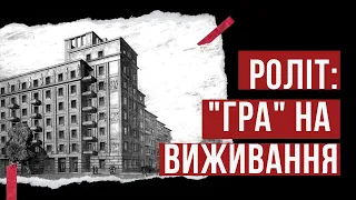 Роліт: справжнє життя письменників в СРСР