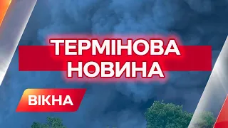 ⚡️ Російські ракети вдарили по КРЕМЕНЧУКУ: останні новини | Вікна-новини