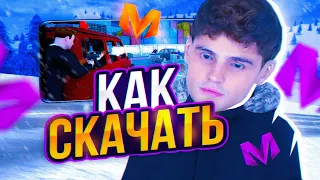 🔥 КАК СКАЧАТЬ КРМП на ТЕЛЕФОН без ВИРУСОВ ?! ( МАТРЕШКА РП ) ЧТО ДЕЛАТЬ ЕСЛИ ВПЕРВЫЕ ЗАШЁЛ ?! (2023)