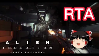 【コメ付き】 エイリアン アイソレーション Alien: Isolation ゆっくり実況解説RTA【biimシステム】