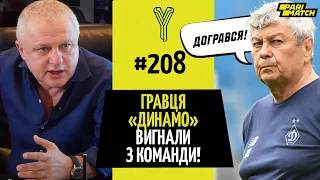 Луческу залишає «Динамо»?/ «Металіст» двічі влаштував побоїще/легенду УПЛ можуть посадити/ YELLOW