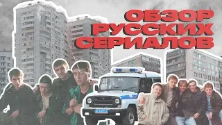 Русские сериалы: Обзор главных ТВ-проектов в истории