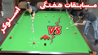 نقد و برسی مسابقات هفتگی اسنوکر اینبار با یک بازیکن جوان Snooker matches