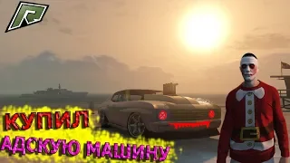 КУПИЛ МАШИНУ В ГТА 5 РАДМИР!GTA 5/RADMIR RP