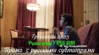 Грешница 2 сезон 3 серия - Промо с русскими субтитрами (Сериал 2017) // The Sinner 2x03 Promo