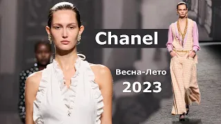 Chanel мода весна-лето 2023 в Париже #374  | Стильная одежда и аксессуары