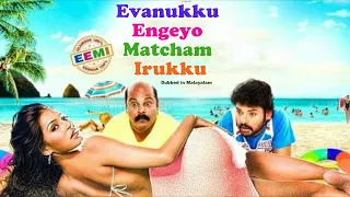 Evanukku Engeyo Matcham Irukku - Malayalam Dubbed Movie - Vimal, Ashna Zaveri, Shamna Kasim (Poorna)